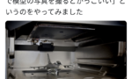 【画像】格納庫のジオラマ、キッチンの〇〇を使うとそれっぽく見えると話題に