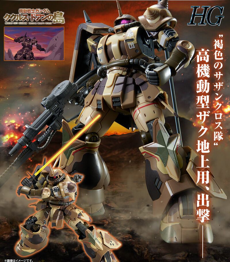 ガンプラ】HG高機動型ザク 地上用 (エグバ機)発売決定！サザンクロス隊