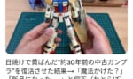 【ガンプラ】MGのGP01が三十年前という事実ｗｗｗｗｗｗｗｗ