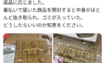 メルカリ、落札者がプラモを入れ替えて返品する詐欺行為が発生してしまう