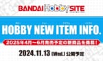 【ガンプラ】2025年4月～6月の新商品は11/13に発表！ちゃんとトイレに行く時間は確保しとけよ…？