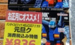 【画像】ヨドバシの毎年恒例の正月に販売するガンプラｗｗｗｗｗｗｗｗｗｗｗｗ