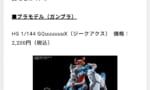 【ガンプラ】ジークアクスは劇場販売もあるけど店頭でも在庫は余裕そうだよな…