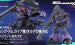 【ガンプラ】新商品Eはリックドム！CとDはなんなんだ…？