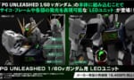 【ガンプラ】PGU νガンダムのLEDユニットだけで初期PGの値段を超えてしまう…