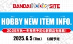 【ガンプラ】今週の新商品発表は何が来ると思う？？