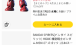 【ガンプラ】今なら買えるズゴックがAmazonで定価で買えるぞ！！