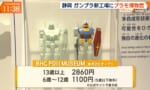 ガンプラ博物館 大人¥2860←いや高くない？