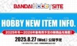 バンダイプラモの新製品27日に発表！ガンプラはHGCE枠か…？
