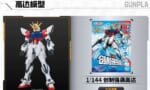 【ガンプラ】中国限定で発売されるビルドストライクってEGじゃないキットなんだな