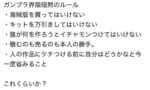 ガンプラ界隈の暗黙のルールについて定義したい