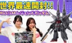 ガンプラアイドル「新商品世界最速開封！」←これどこに需要あんの…？