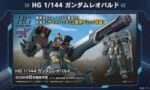 【ガンプラ】HGガンダムレオパルドついに発売！まるで夢を見てるみたい…