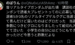 【画像】ボンボン「応募者にリアルタイプゲルググプレゼント！」→応募した結果…