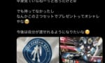 【画像】会社の知り合い「ガンプラ好きでしょ？これあげる（ガンダムベースの袋に一般販売のキット）」←これ嬉しい？