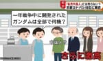 【画像】ヨドバシ店員「転売対策でガンダムの数聞いただけなのに…」