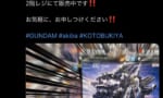 【画像】コトブキヤ「バンダイのアリュゼウスのプラモ在庫あります！！」