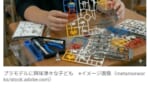 【朗報】ガンプラ、義務教育へ　説明書通りに作るのって意外と難しい？
