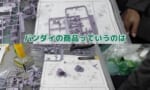 プラモの説明書ってほかのメーカーと比べてバンダイはわかりやすさが全然違うものなの？
