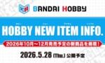 【ガンプラ】28日にバンダイプラモ新商品情報発表！予約戦争は当日か…？