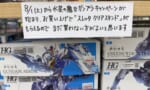 【画像】模型店「８月からキャンペーンやるから今はまだ水星のガンプラ買わないほうがいいよ」