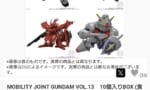 【モビリティジョイント】売切れるくらい人気になってるけどBB戦士とか購入してた層が買い始めたのかね