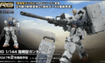 【ガンプラ】MGEX、MGSD、RG、HG新商品公開！RG陸戦型ガンダムは何年越しだ…！？
