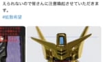 【画像】バンダイの製品を買いまくってお気持ち表明しまくるクレーマー…