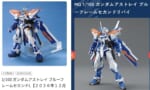 【ガンプラ】MGアストレイ ブルーフレーム セカンド “リバイ”←これ